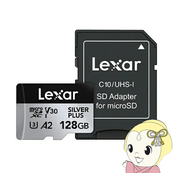 microSDXCカード 128GB レキサー Lexar Professional SILVER PLUS microSDXC UHS-Iカード LMSSIPL128G-BNANJ【KK9N0D18P】