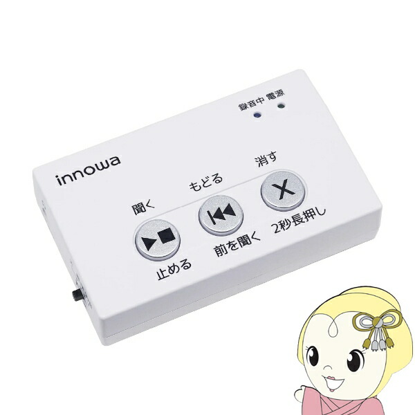 [予約 3月発売予定以降]innowa SP001 防犯あんしん電話録音機 防犯対策 振り込め詐欺/オレオレ詐欺対策 自動通話録音 簡単取り付け【KK9N0D18P】