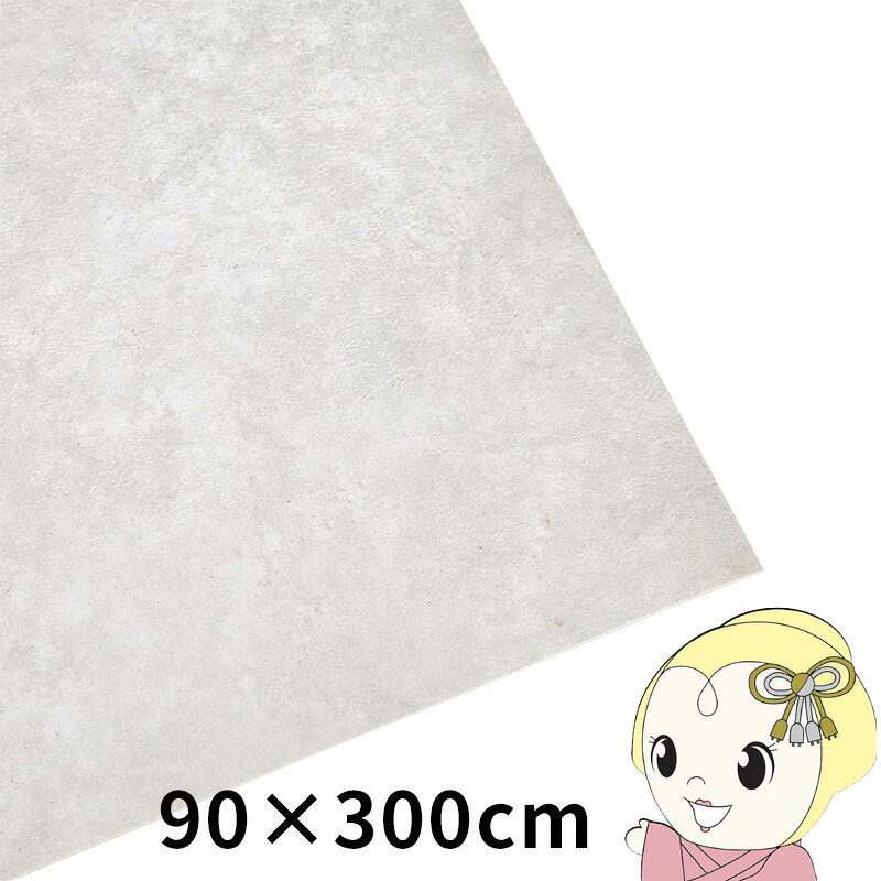 クッションフロア ペット対応 防水 防滑 マット 約90×300cm モルタル【KK9N0D18P】 5,160円