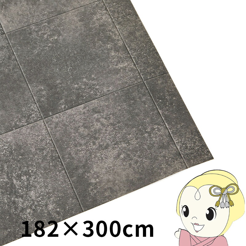 クッションフロア ペット対応 防水 防滑 ラグ 約182×300cm クレイブロック【KK9N0D18P】