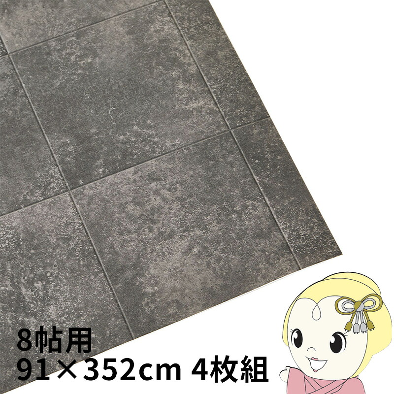 クッションフロア ペット対応 防水 防滑 カーペット 8帖用 約91×352cm 4枚組 クレイブロック【KK9N0D18P】