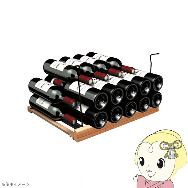 【製造業者直送】 ユーロ曲線状の形 ユニバーサル取っておく棚 SN ワインセラー 棚 Compact59相応う 50本納める EuroCave【KK9N0D18P】