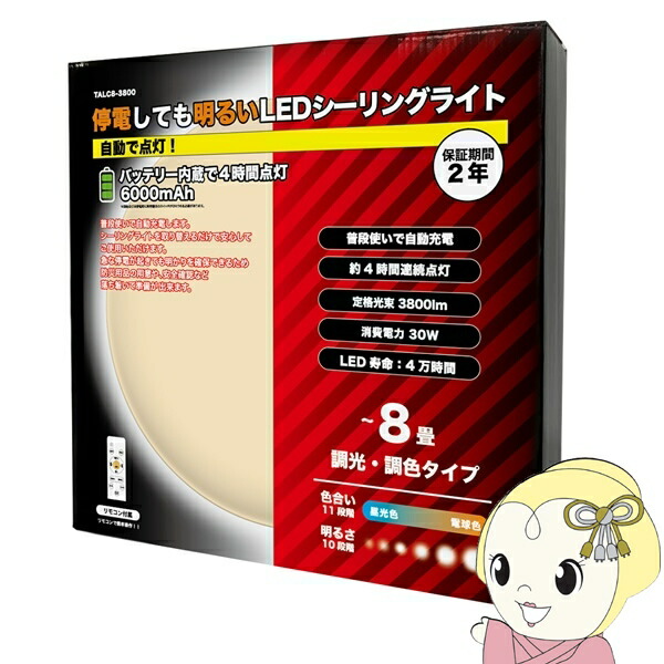 【6/5は継続期間押さえるｸｰﾎﾟﾝ書き著す】最高限度点火装置 停電しても末たのもしいLED最高限度点火装置 8畳用 テイーエム TALC8-3800 防災【KK9N0D18P】