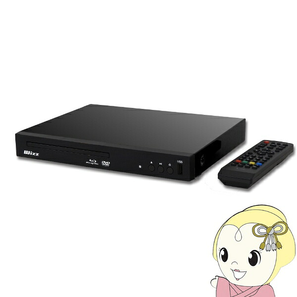 【エントリーで当店全品最大P5倍 7/19 20時~7/26 1:59迄】【在庫あり】ブルーレイディスクプレーヤー コンパクト 据え置き型 DVDプレーヤー ダイニチ電子 Wizz HDMI フルHD 1080P WSB-SH820【KK9N0D18P】|ぎおん店