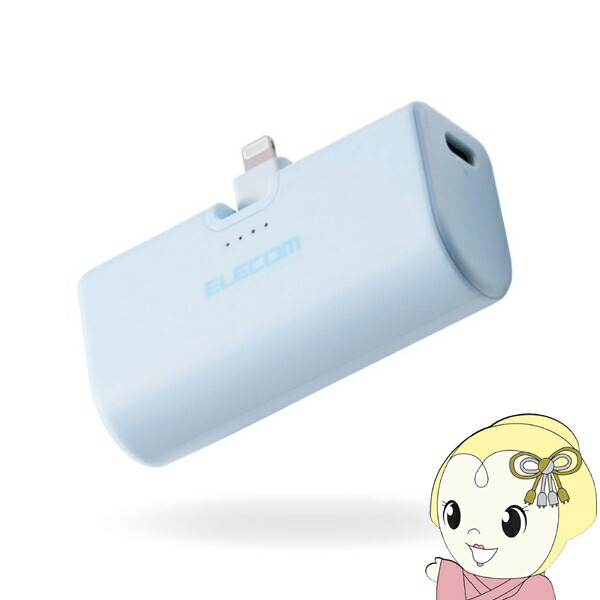 【4/18限定 ﾀﾞｲﾔﾓﾝﾄﾞ会員ならｴﾝﾄﾘｰで当店全品最大P8倍】モバイルバッテリー エレコム 5000mAh Lightning端子一体型 ブルー DE-C58L-5000BU 直挿し 直差し 折りたたみコネクター【KK9N0D18P】