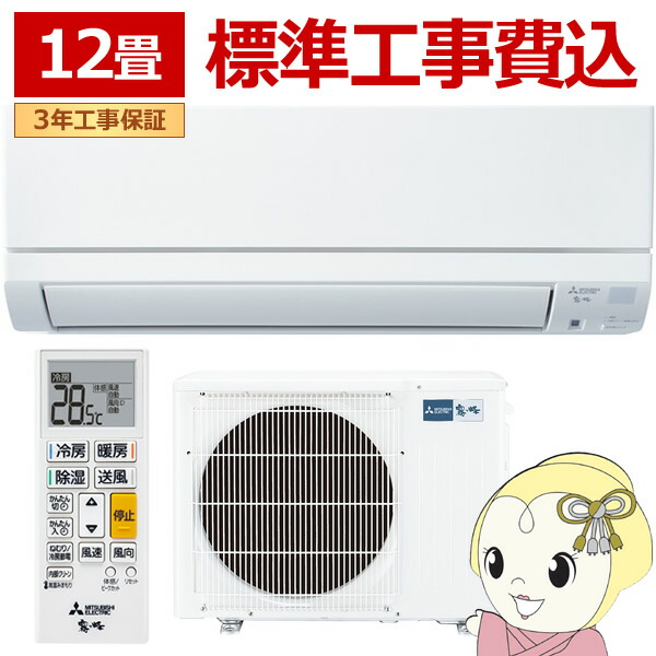 【4/15は期間限定ｸｰﾎﾟﾝ発行】エアコン 標準工事費込 12畳 三菱電機 霧ヶ峰 GEシリーズ 単相100V 3.6kw ルームエアコン MSZ-GE3626-W 2026年度モデル はずせるボディ【KK9N0D18P】