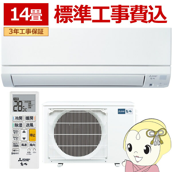[予約 1ヶ月以上以降]【ｴﾝﾄﾘｰで当店全品最大P5倍 7/19 20時～7/26 1:59迄】エアコン 標準工事費込 14畳 三菱電機 霧ヶ峰 GEシリーズ 単相200V 4.0kw ルームエアコン MSZ-GE4026S-W 2026年度モデル【KK9N0D18P】｜ぎおん店