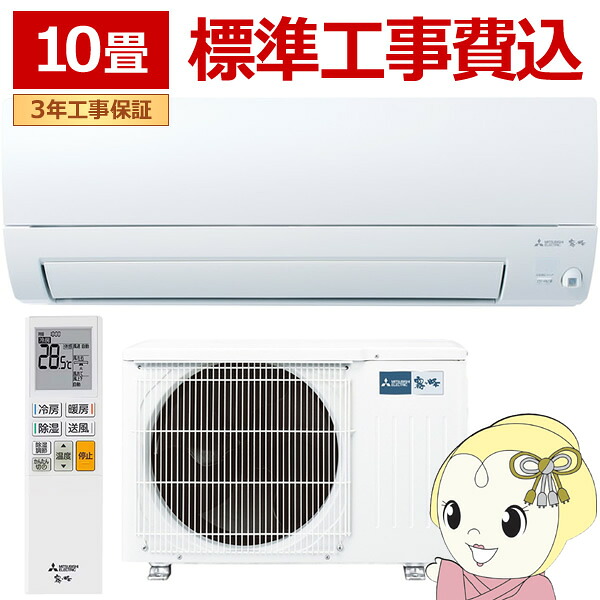 [予約]【ｴﾝﾄﾘｰで当店全品最大P5倍 7/19 20時～7/26 1:59迄】エアコン 標準工事費込 10畳 三菱電機 霧ヶ峰 Sシリーズ 単相100V 2.8kw MSZ-S2826-W 2026年モデル ルームエアコン 奥行すっきりモデル【KK9N0D18P】｜ぎおん店