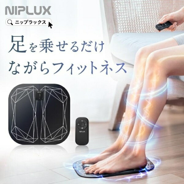 【在庫あり】フットマッサージャー EMSシート 足裏マッサージ器 筋トレ NIPLUX LEG FIT レッグフィット フットマッサージ器 NP-LF23BK【KK9N0D18P】｜ぎおん店
