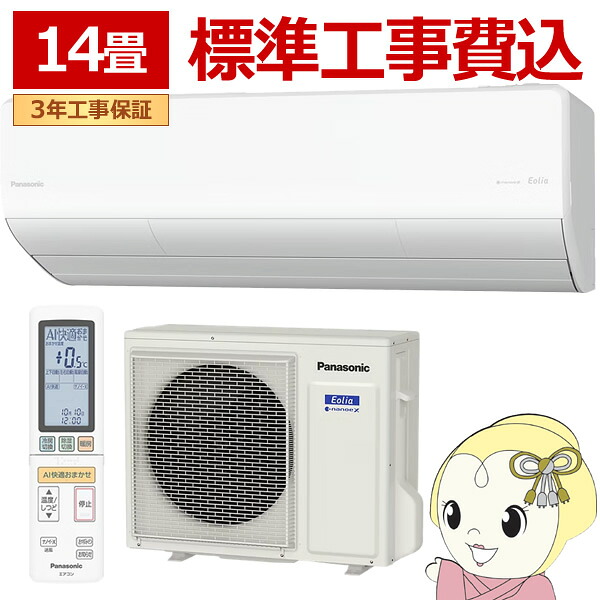【ｴﾝﾄﾘｰで当店全品最大P5倍 7/19 20時～7/26 1:59迄】エアコン 標準工事費込 14畳用 4.0kW 単相200V パナソニック CS-406DUX2-W フル暖エオリア 2026年モデル UXシリーズ Eolia 寒冷地仕様【KK9N0D18P】｜ぎおん店