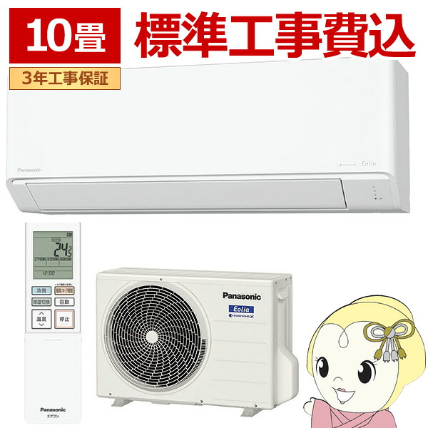 【4/15は期間限定ｸｰﾎﾟﾝ発行】エアコン 標準工事費込 10畳用 2.8kW 単相100V パナソニック CS-K285D-W フル暖エオリア 2025年モデル Kシリーズ Eolia 寒冷地仕様【KK9N0D18P】 77,550円