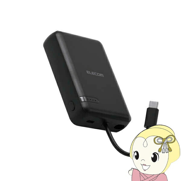 【4/18限定 ﾀﾞｲﾔﾓﾝﾄﾞ会員ならｴﾝﾄﾘｰで当店全品最大P8倍】モバイルバッテリー エレコム 10000mAh USB Type-Cケーブル一体型 20W 急速充電 ブラック DE-C63-10000BK【KK9N0D18P】