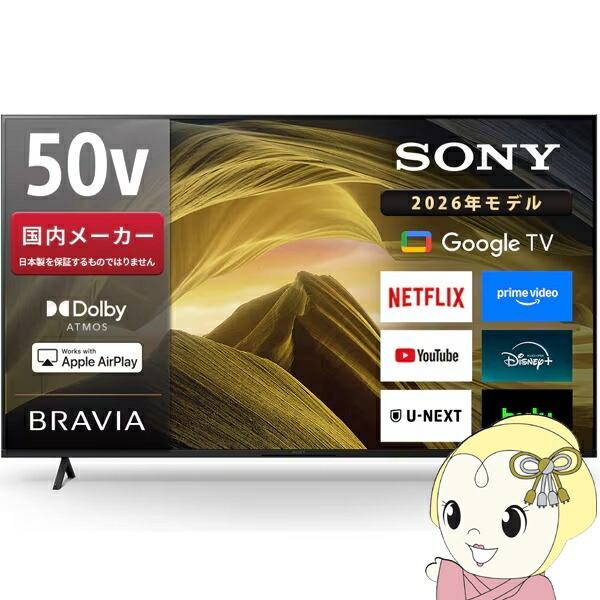 テレビ ソニー KJ-50X81L 50V型 4K液晶テレビ 高画質プロセッサーHDR X1搭載 BRAVIA 地デジ・BS・CSチューナー内蔵 Google TV Dolby Atmos対応【KK9N0D18P】 115,000円