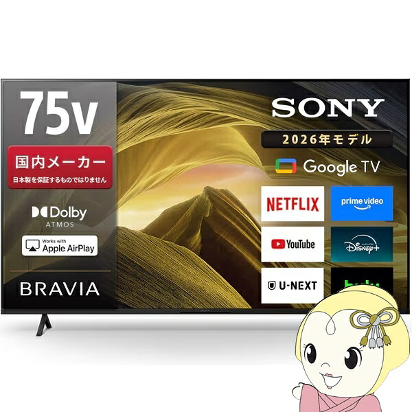 テレビ受像機 とり備える込 ソニー KJ-75X81L 75V型 4K液晶テレビ受像機 高画質中央処理装置HDR X1積み上げる BRAVIA 地デジ・BS・CSラジオ受信機内蔵 Google TV Dolby Atmos【KK9N0D18P】