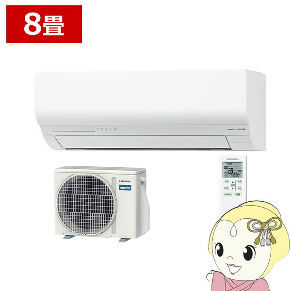 【ｴﾝﾄﾘｰで当店全品最大P5倍 7/19 20時～7/26 1:59迄】[予約]エアコン ノクリア nocria Wシリーズ ルームエアコン 冷房 暖房 8畳 株式会社ゼネラル AS-W256T-W 省エネモデル ホワイト【KK9N0D18P】｜ぎおん店