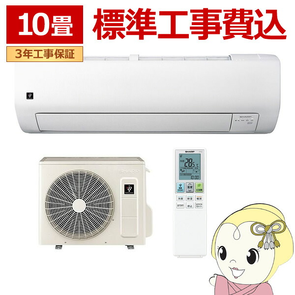 【6/10は継続期間押さえるｸｰﾎﾟﾝ振り出し】【判定基準工事費込】 空調設備 読みやすい AY-U28V-W V続きもの 2.8kW 主に10畳 単相100V プラズマクラスター 省エネ 冷暖房 白いこと【KK9N0D18P】