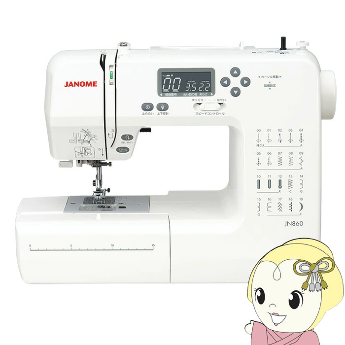 【6/5は継続期間押さえるｸｰﾎﾟﾝ書き著す】ミシン JANOME ジャノメ 電子計算機ミシン 本体 JN860【KK9N0D18P】