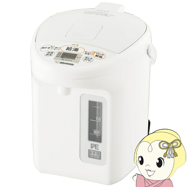 【エントリーで当店全品最大P5倍 7/19 20時~7/26 1:59迄】【在庫あり】象印 電気ポット 2.2L CV-TE22-WA マイコン沸とう VE電気まほうびん 優湯生 ゆうとうせい 湯沸かしポット 電動給湯ポット 2.2リットル ZOJIRUSHI【KK9N0D18P】|ぎおん店