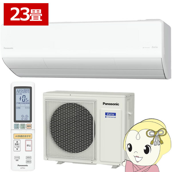 [取って置く]冷房装置 23畳用 7.1kW 200V パナソニック CS-716DHX2-W Eolia HX続きもの エオリア 2026年ひな形 住設ひな形 お座敷冷房装置【KK9N0D18P】