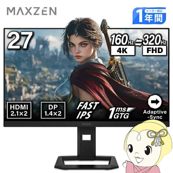 MAXZEN ゲーミングモニター 27インチ Hz切り替え 160Hz：4K / 320Hz：FHD ブルーライトカット 非光沢 MGM27IC05-UFC マクスゼン【KK9N0D18P】｜ぎおん店