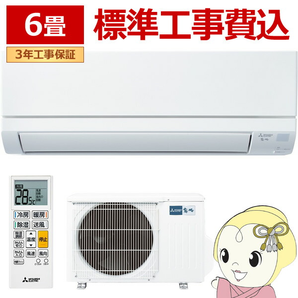[取っておく]空調設備 工事込 6畳 三菱電機 御部屋空調設備 霧ヶ峰 GVつづき物 2026一年真似形 6畳用 単相100V 2.2kw MSZ-GV2226-W【KK9N0D18P】