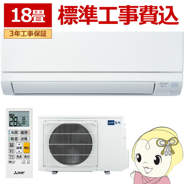 【エントリーで当店全品最大P5倍 7/19 20時~7/26 1:59迄】【在庫僅少】エアコン 工事込 18畳 三菱電機 三菱電機 ルームエアコン 霧ヶ峰 GVシリーズ 2026年度モデル 18畳用 単相200V 5.6kw MSZ-GV5626S-W【KK9N0D18P】|ぎおん店