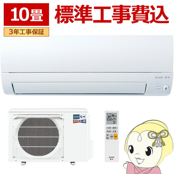 【エントリーで当店全品最大P5倍 7/19 20時~7/26 1:59迄】エアコン 工事込 寒冷地向け 三菱電機 ルームエアコン ズバ暖霧ヶ峰 KXVシリーズ 2026年度モデル 10畳用 単相100V 2.8kW MSZ-KXV2826-W【KK9N0D18P】|ぎおん店