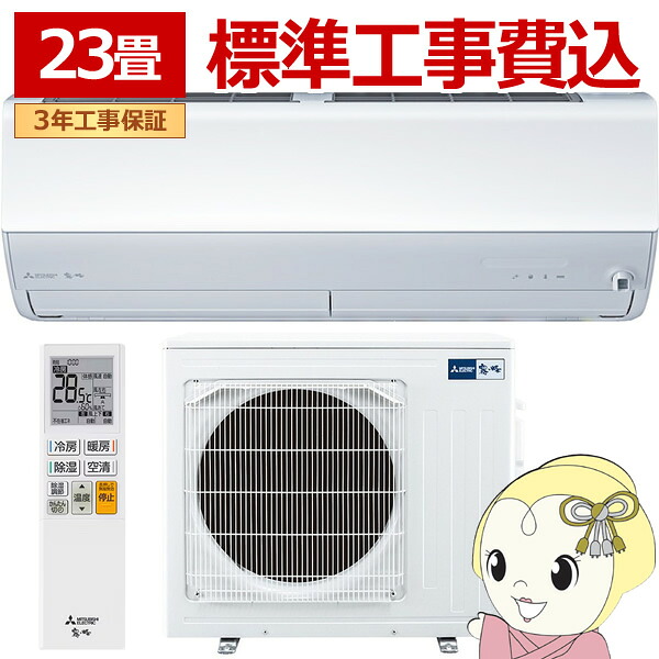 エアコン 23畳 工事込 三菱電機 霧ヶ峰 Xシリーズ 2026年モデル 単相200V 7.1kw MSZ-X7126S-W ハイスペックモデル ルームエアコン 再熱除湿 【KK9N0D18P】｜ぎおん店