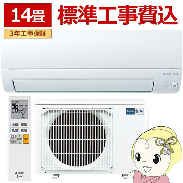 【エントリーで当店全品最大P5倍 7/19 20時~7/26 1:59迄】エアコン 工事込 14畳 三菱電機 ルームエアコン 霧ヶ峰 AXVシリーズ 2026年度モデル 単相200V 4.0kw MSZ-AXV4026S-W【KK9N0D18P】|ぎおん店