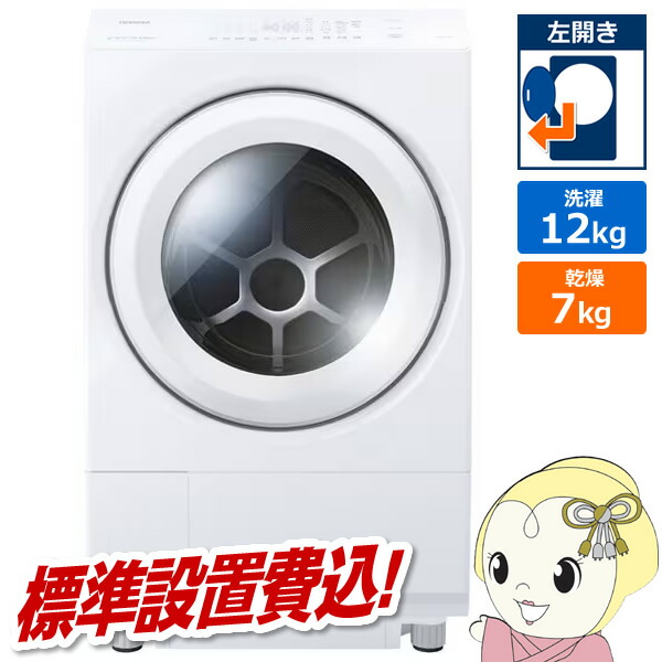 【エントリーで当店全品最大P5倍 7/19 20時~7/26 1:59迄】ドラム式洗濯乾燥機 【標準設置費込】 東芝 TOSHIBA ZABOON ザブーン 洗濯12kg/乾燥7kg 左開き ヒートポンプ式 グランホワイト TW-127XM5L-W【KK9N0D18P】|ぎおん店