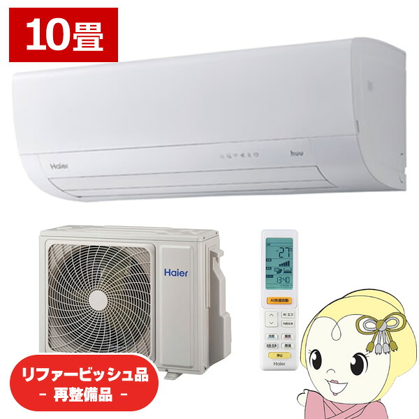 【ｴﾝﾄﾘｰで当店全品最大P5倍 7/19 20時～7/26 1:59迄】【リファービッシュ品/超美品】エアコン 10畳用 ハイアール MXシリーズ ホワイト JAA-MX285AK-W【KK9N0D18P】｜ぎおん店