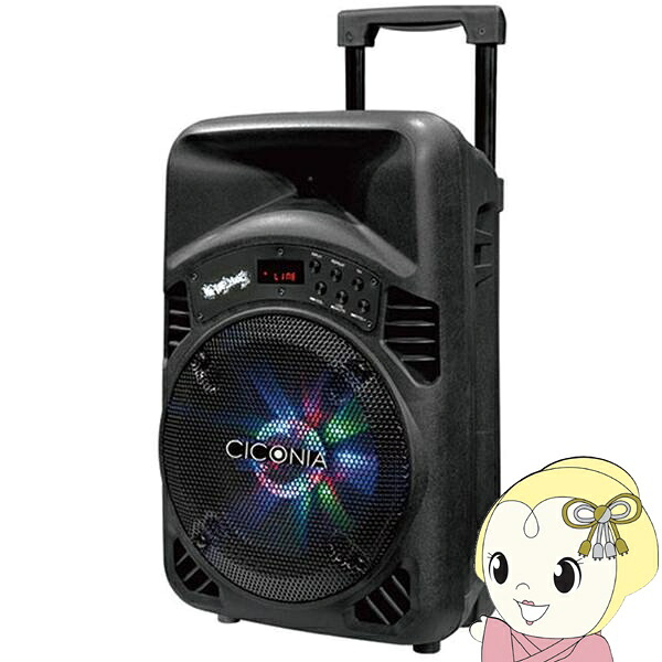 【エントリーで当店全品最大P5倍 7/19 20時~7/26 1:59迄】CICONIA トロリースピーカー CTX08BS ワイヤレスマイク 2本付 リモコン Bluetooth LEDライト【KK9N0D18P】|ぎおん店