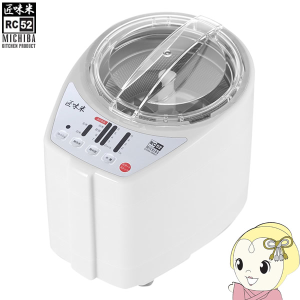 【在庫あり】精米機 山本電気 道場六三郎監修 5合 匠味米 ホワイト MB-RC52W【KK9N0D18P】 15,680円