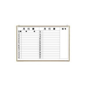 CR-16707 クラウン ホワイトボード 月予定表 ﾖｺ書き【KK9N0D18P】｜ぎおん店