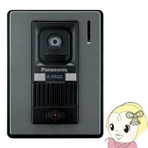 【6/10は継続期間押さえるｸｰﾎﾟﾝ振り出し】VL-V522L-S パナソニック インターコム 色つや写真機玄関番機【KK9N0D18P】