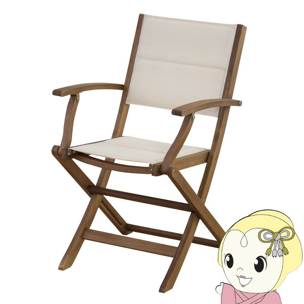 【4/15は期間限定ｸｰﾎﾟﾝ発行】ガーデンチェア 折りたたみ チェア おしゃれ 木製 椅子 イス メッシュ アウトドア ガーデン 一人掛け ナチュラル 東谷【メーカー直送】【KK9N0D18P】