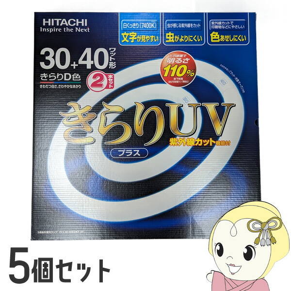 まとめ売り きらりUVプレミアムゴールド 40形 スタータ形 8本 ヨドバシ.com - 日立 HITACHI 丸形蛍光灯 きらりUVプレミアム