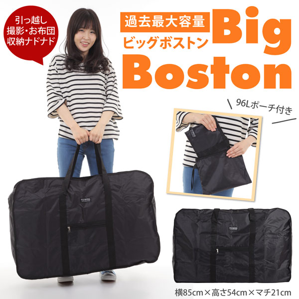 ◆あす楽即納◆ジャンボ!超BIGボストンバッグ96Lの大容量!!ショルダーバッグ♪業務用♪引っ越し収納も♪