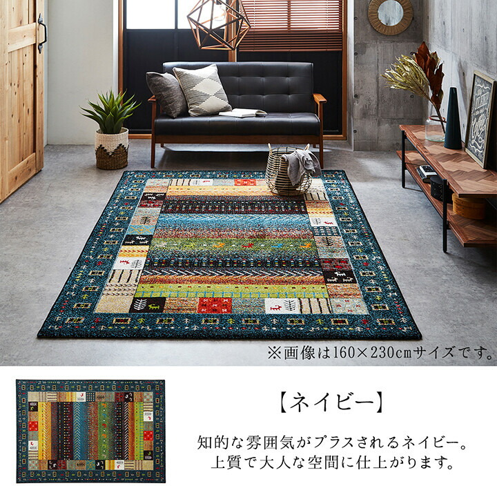 ラグ トルコ製 ウィルトン織 カーペット ギャッペ調ラグ ネイビー オールシーズン 200&times;250cm 長方形 敷き 絨毯 リビング 洋室 送料無料 新入荷 オススメ｜ギャラリー華藍