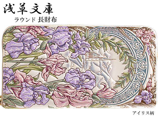 財布 長財布 ラウンド 財布 浅草文庫 小銭入れあり アイリス あやめ パープル 日本製 友禅染 本革 江戸小紋 レディース 女性 送料無料 15,620円