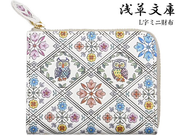 財布 L字ミニ財布 ラウンド 財布 浅草文庫 小銭入れ ふくろう柄 フクロウ 梟 日本製 友禅染 本革 江戸小紋 レディース 女性 送料無料｜ギャラリー華藍 10,296円