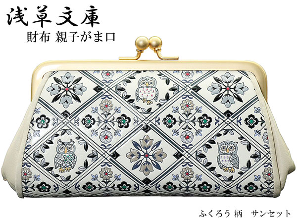 財布 小銭入れ 浅草文庫 親子 がま口 ミニ 財布 フクロウ 梟 ふくろう サンセット 日本製 コインケース ポーチ 友禅染 本革 江戸小紋 ガマ がまぐち 送料無料