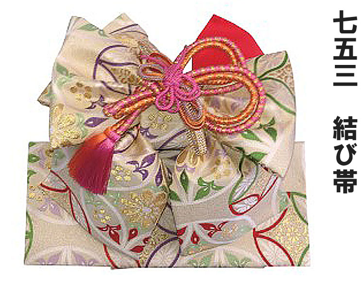 楽天市場】【436】日本製 高級 七五三・結び帯 飾り付き化繊
