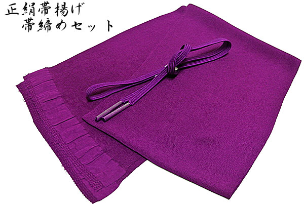 帯揚げ 帯締め セット 紫色 正絹 ちりめん 無地 帯締め帯揚げセット 正絹ちりめん帯揚げ 帯締め 訪問着 色無地 小紋 振袖 踊り衣裳 【メール便送料無料!】