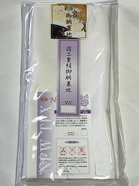 わん1514◆趣味の着物集い◆正絹 単衣仕立て　羽二重地　長襦袢  鈴模様 楽天市場】胴裏 正絹 一疋 着物・長襦袢用 絹100％ 白 特選最