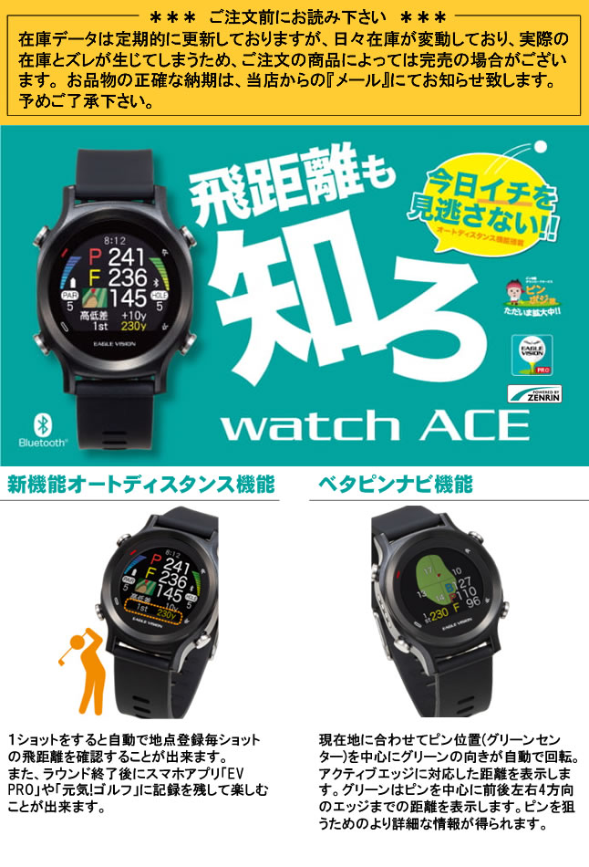 イーグルビジョンEAGLEVISIONwatchACEウォッチエースカラー:ブラックゴルフ距離測定器GPSナビ距離計EV-933