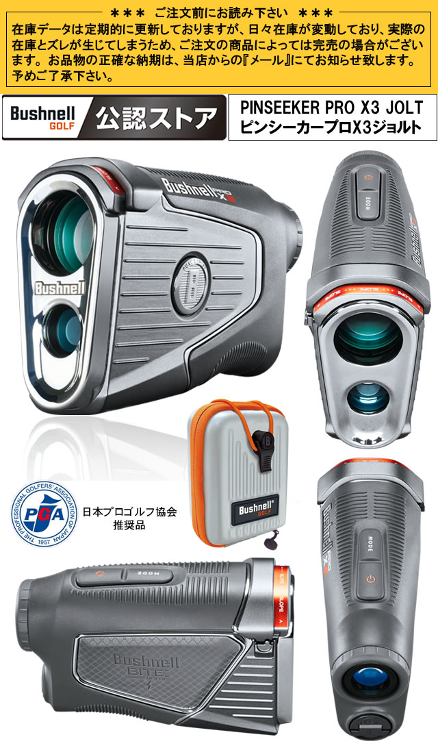 ブッシュネルゴルフ Bushnellgolf ピンシーカープロX3ジョルト X3 JOLT