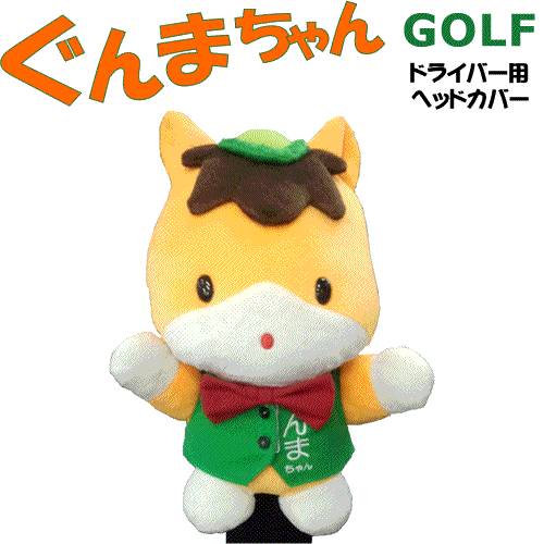 楽天市場】ぐんまちゃん ぬいぐるみストラップ : 草津温泉 湯の