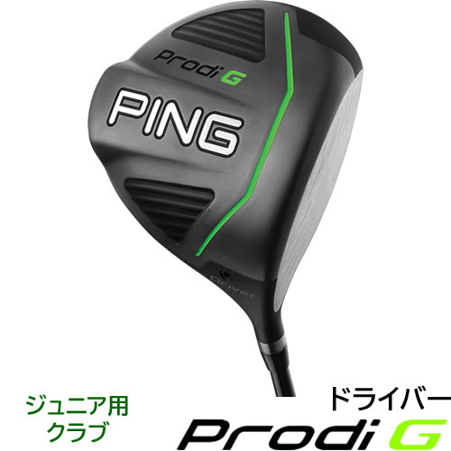 楽天市場】PING ジュニア用 ゴルフクラブ ピン プロディG アイアン 