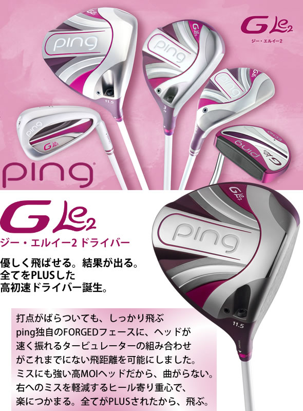 ping gle2 レディースアイアン S・U 2点セット！ - 通販 - pinehotel.info